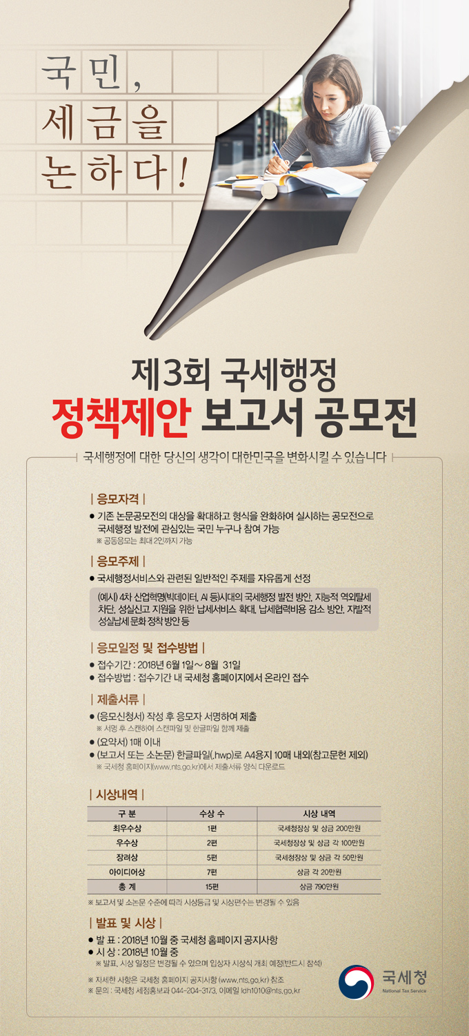 정책제안 보고서 공모전